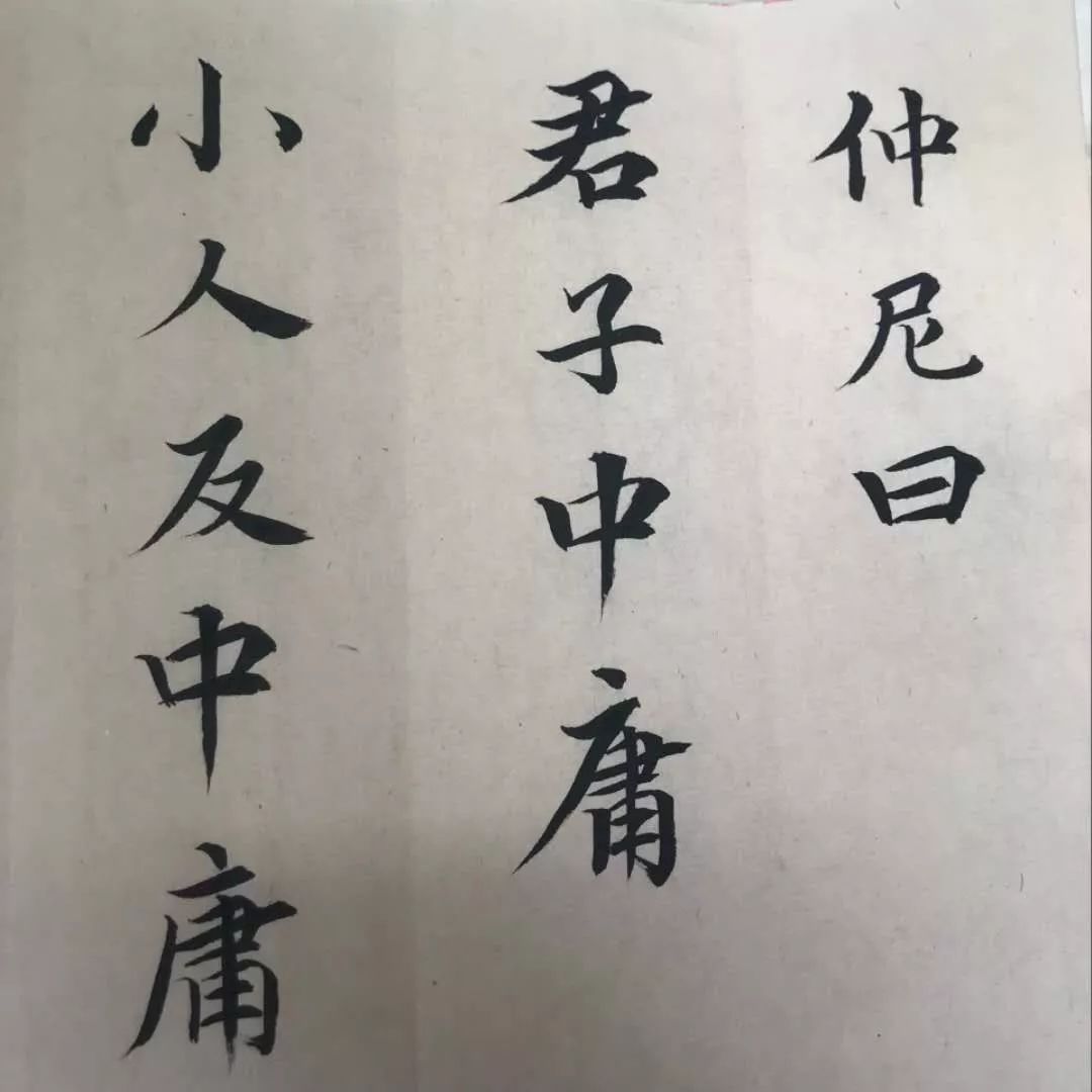 字句言行46仲尼曰君子中庸小人反中庸