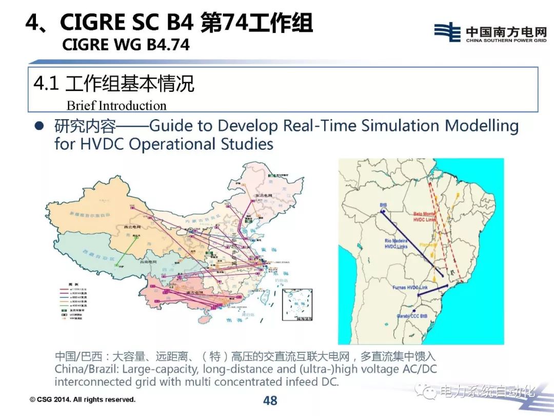 专题报告南方电网科学研究院郭琦南方交直流电网运行控制研究与仿真