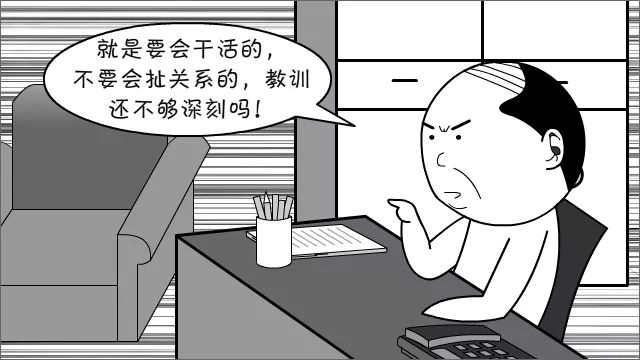 灵魂漫画|我不扯关系,就想好好干活,不行吗?