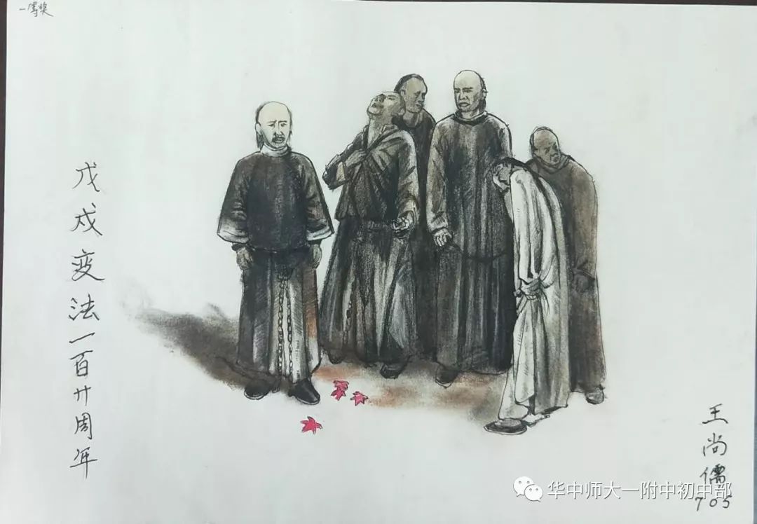 120年前的他们正忙着变法120年后的你们在忙什么华一初纪念戊戌变法