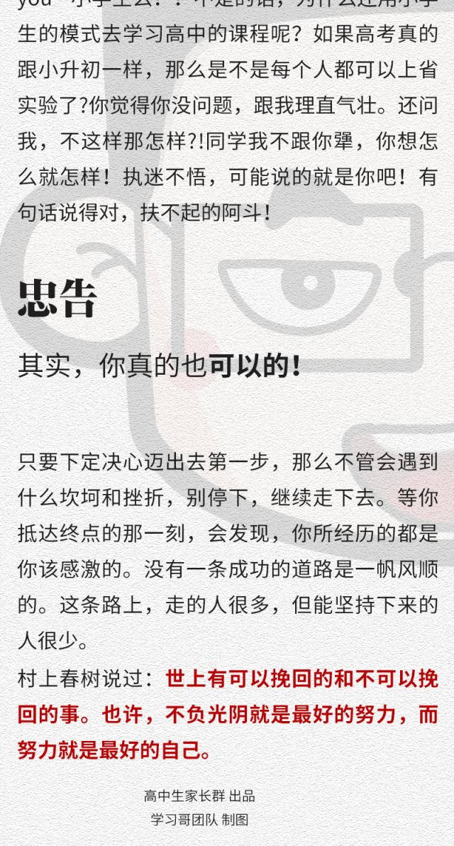 一篇短文, 骂醒了无数高中生!孩子累了,想放弃了,就给