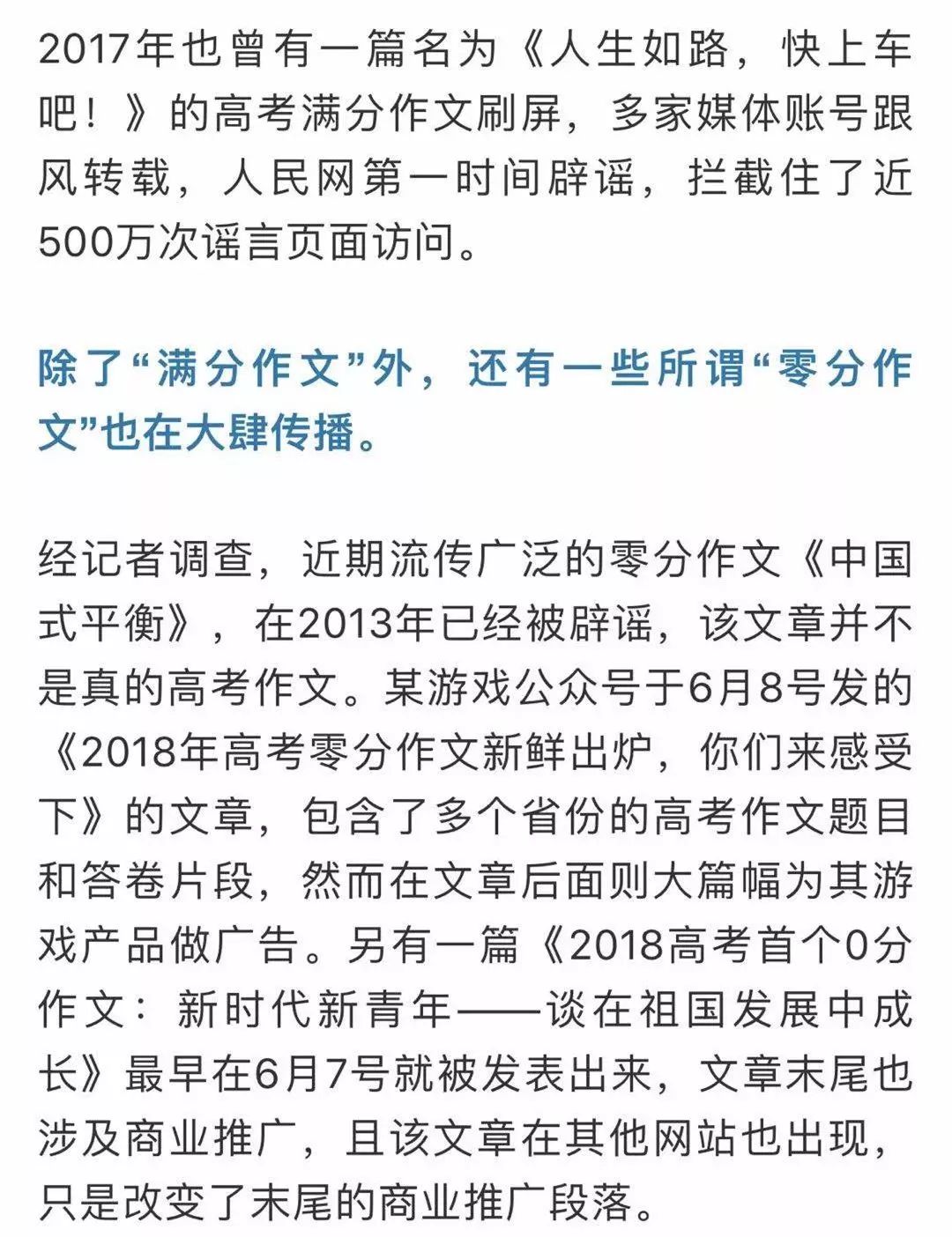 朋友圈疯传的高考满分作文,零分作文,是真的吗?