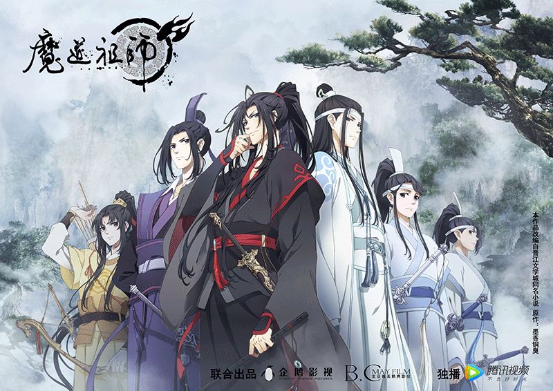 《魔道祖师》