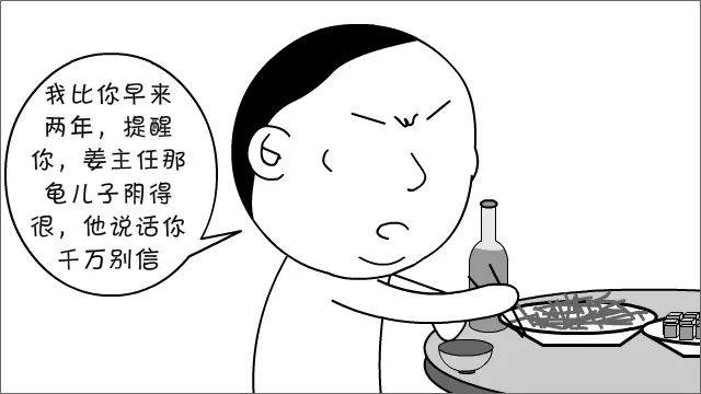 灵魂漫画|我不扯关系,就想好好干活,不行吗?