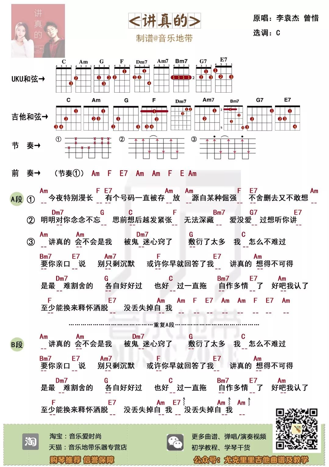 讲真的吉他简谱_小星星吉他简谱