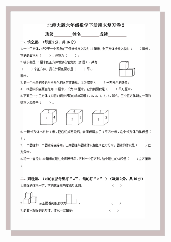 北师大版六年级数学期末毕业试卷, 满分110分, 其中附加题占10分