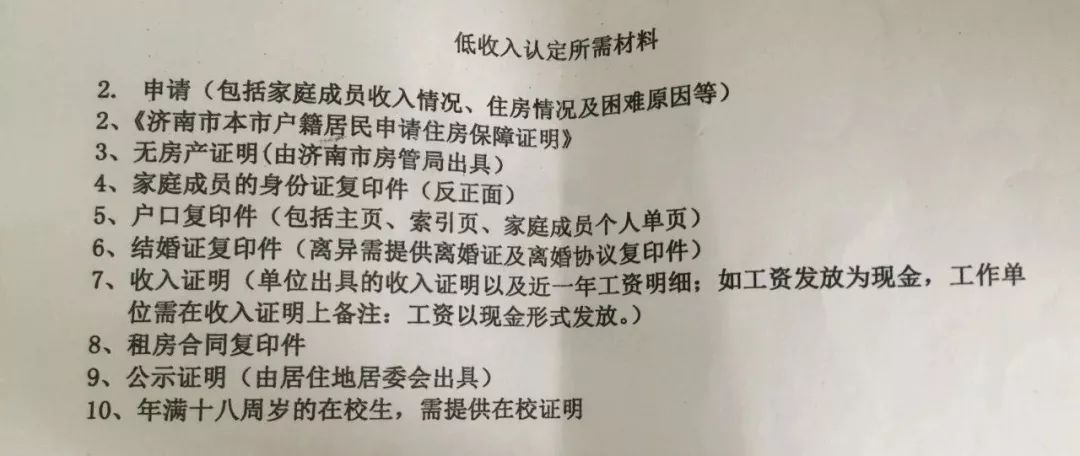 济南低收入认定怎么办理这里有详细的流程和材料