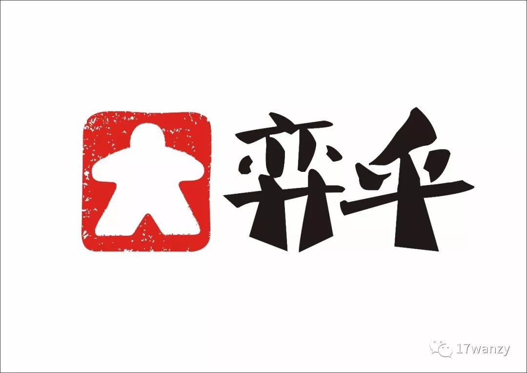 wanzy！你好弈乎桌游！开元棋牌推荐“再见”了17(图3)