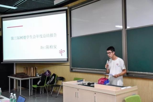 树德书院第三届学生会换届大会