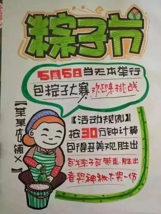 端午节火爆促销方案,内含活动pop大全