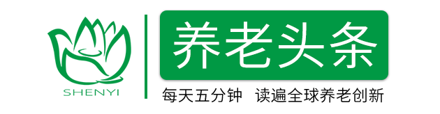 「养老头条」上海首设十大老年福祉用品受欢迎产品可纳入政府采购目录半岛体育(图1)