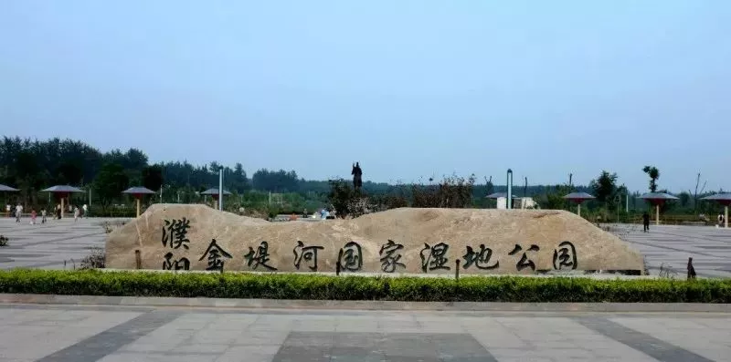 濮阳市城区又要建一个大型公园!在你家附近吗?