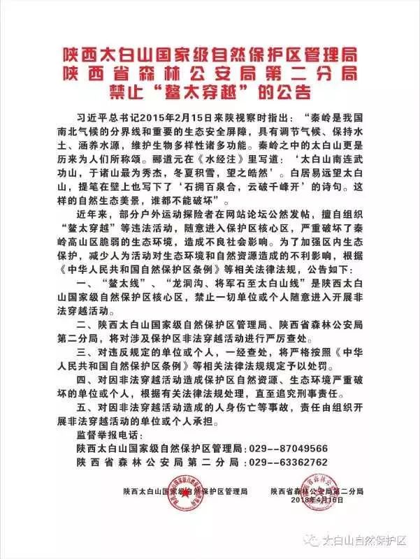 惊！又有人在秦岭冒险穿越鳌太线，结果竟然是......