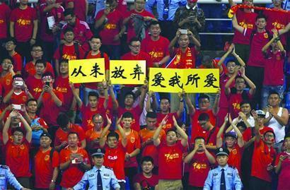 中国足球加油,你们有世界上最好的球迷