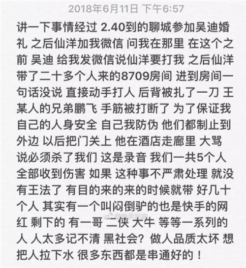 快手主播仙洋与巴扎黑酒店混战刀枪棍棒见血网友果然社会