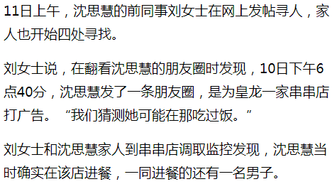 监控显示与男子共进晚餐 护士最终去向监控缺失221岁的女护士沈思慧