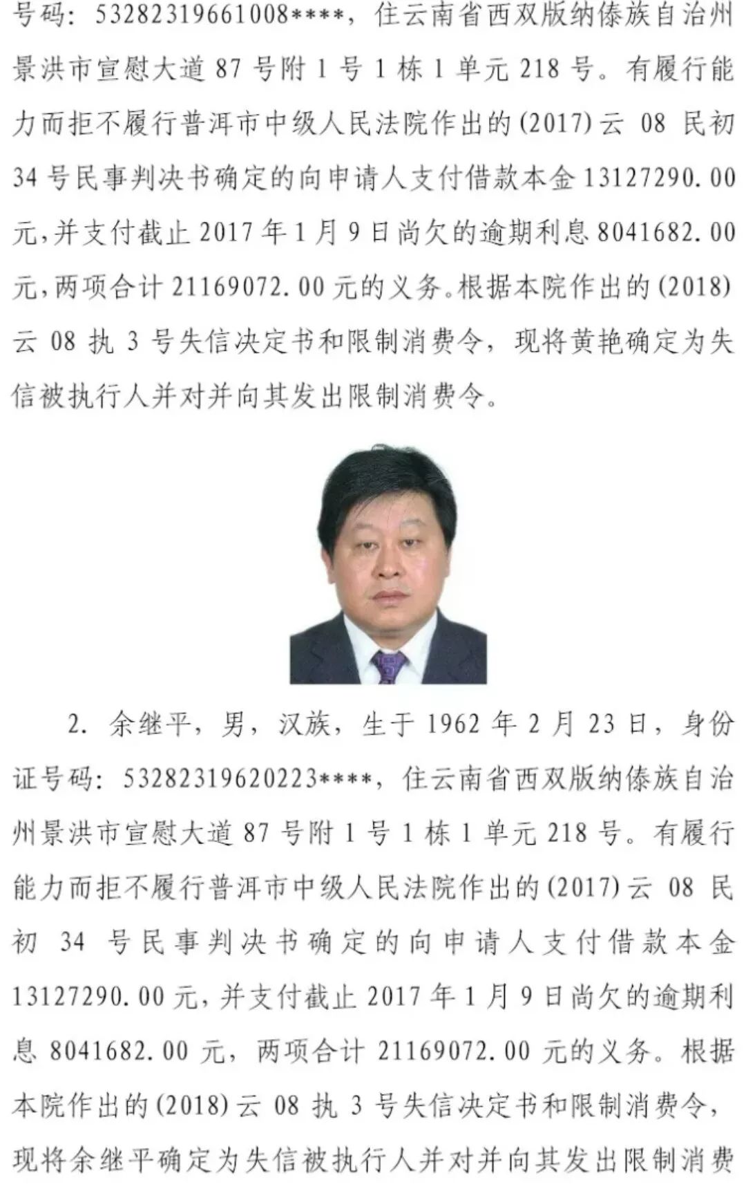 普洱又一批失信被执行人名单曝光!最高金额过亿!