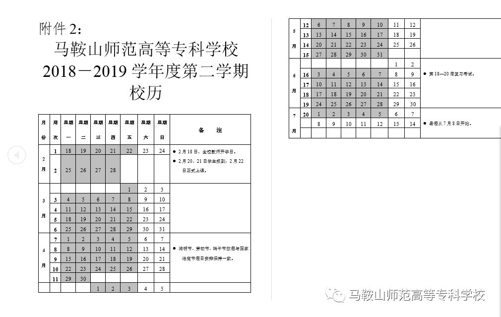 【重点关注】关于印发《马鞍山师范高等专科学校 2018