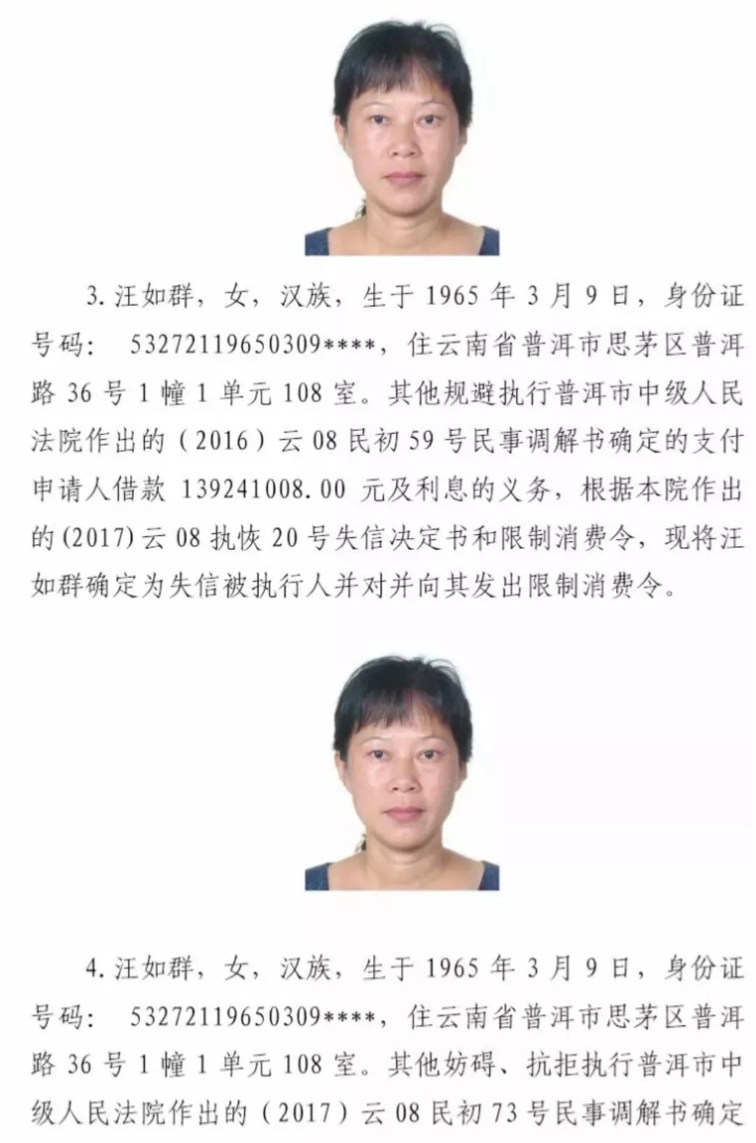 普洱又一批失信被执行人名单曝光!最高金额过亿!