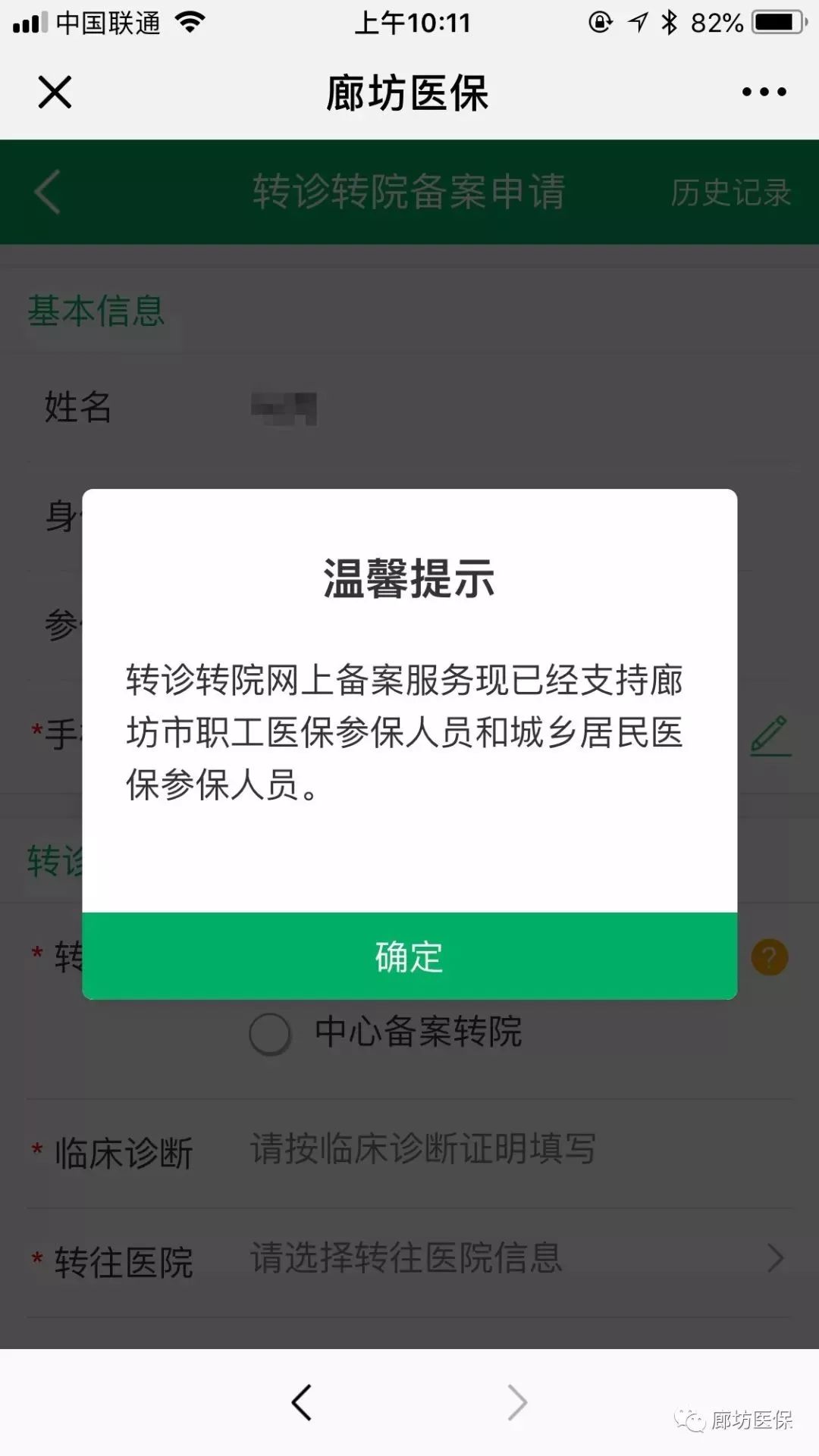 怎么办转院手续