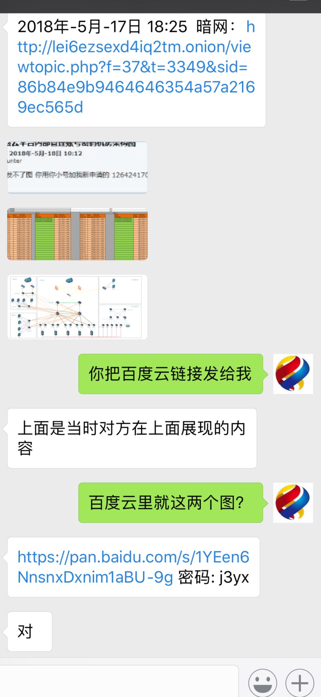 预警:暗网有售云平台内部管理账号密码,机房架构图,提醒各机构注意