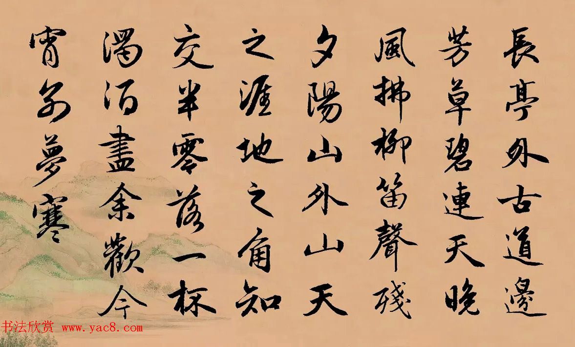 赵孟頫行书集字《李叔同--送别》