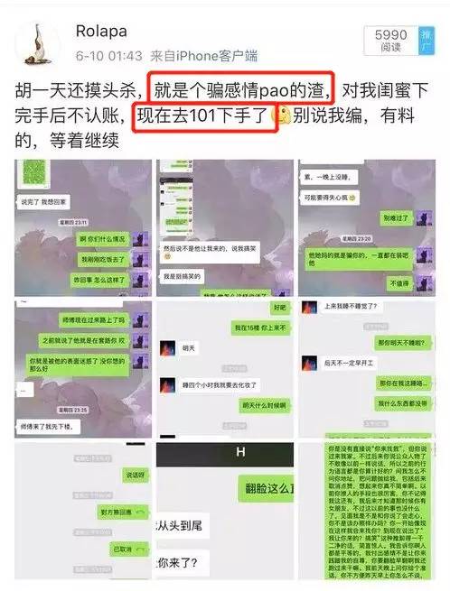 胡一天被爆酒店夜会网红事件女主否认并非网传不正当关系