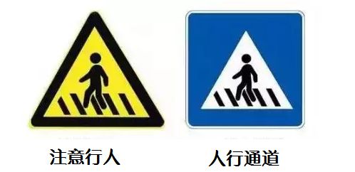 两个标志图案都是"人行走在人行道上",提醒司机要注意行人.