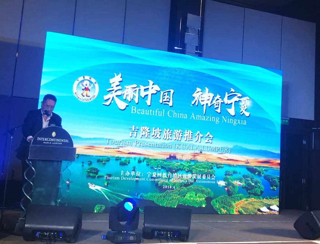 "美丽中国神奇宁夏" 2018宁夏旅游推介会在马来西亚隆重举行