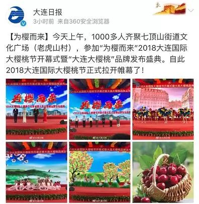 (樱桃节开幕式开场视频) 2018大连国际大樱桃节开幕式 暨"大连大樱桃