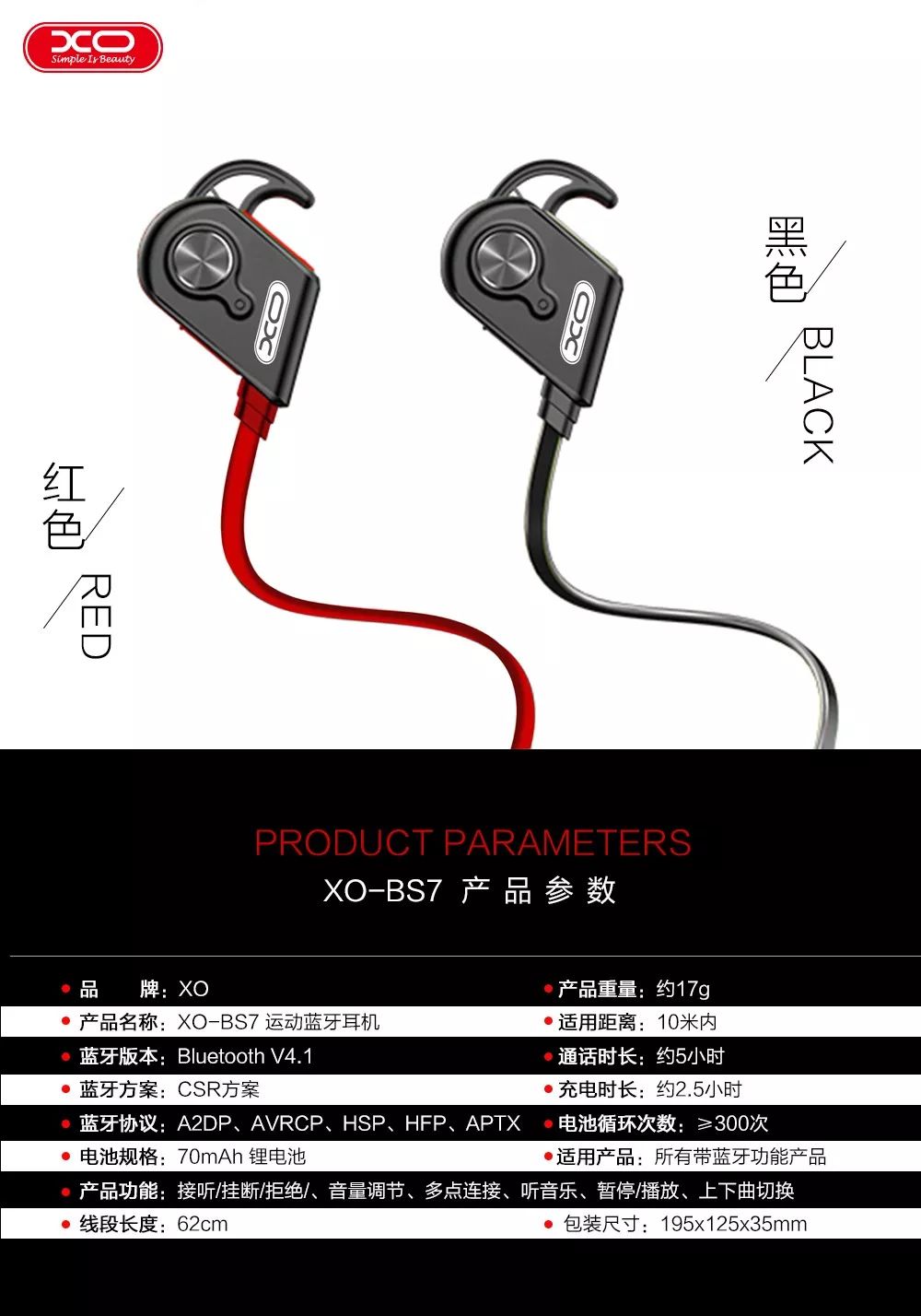 【xo】xo-bs7 运动蓝牙耳机 智能感应 无线聆听