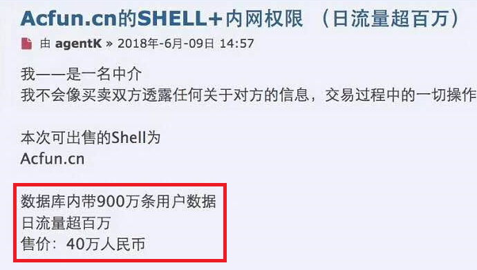 a站被黑内幕:数月前已在暗网deep web上架 800万数据仅售1.2万