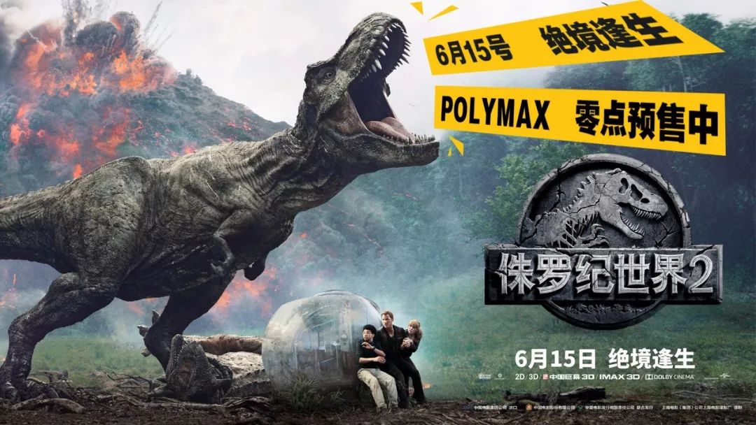 poly零点预售侏罗纪世界2615零点首映预售中