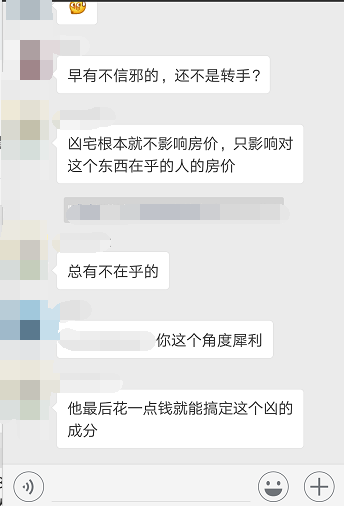 凶宅拍卖网友的讨论亮了