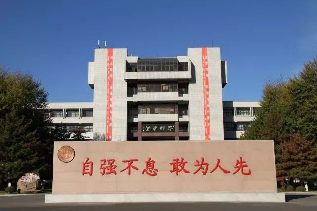 内蒙古科技大学