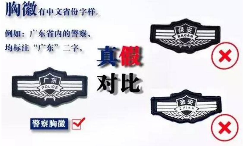 只有佩戴了齐全的警用标志才能称之为警服.