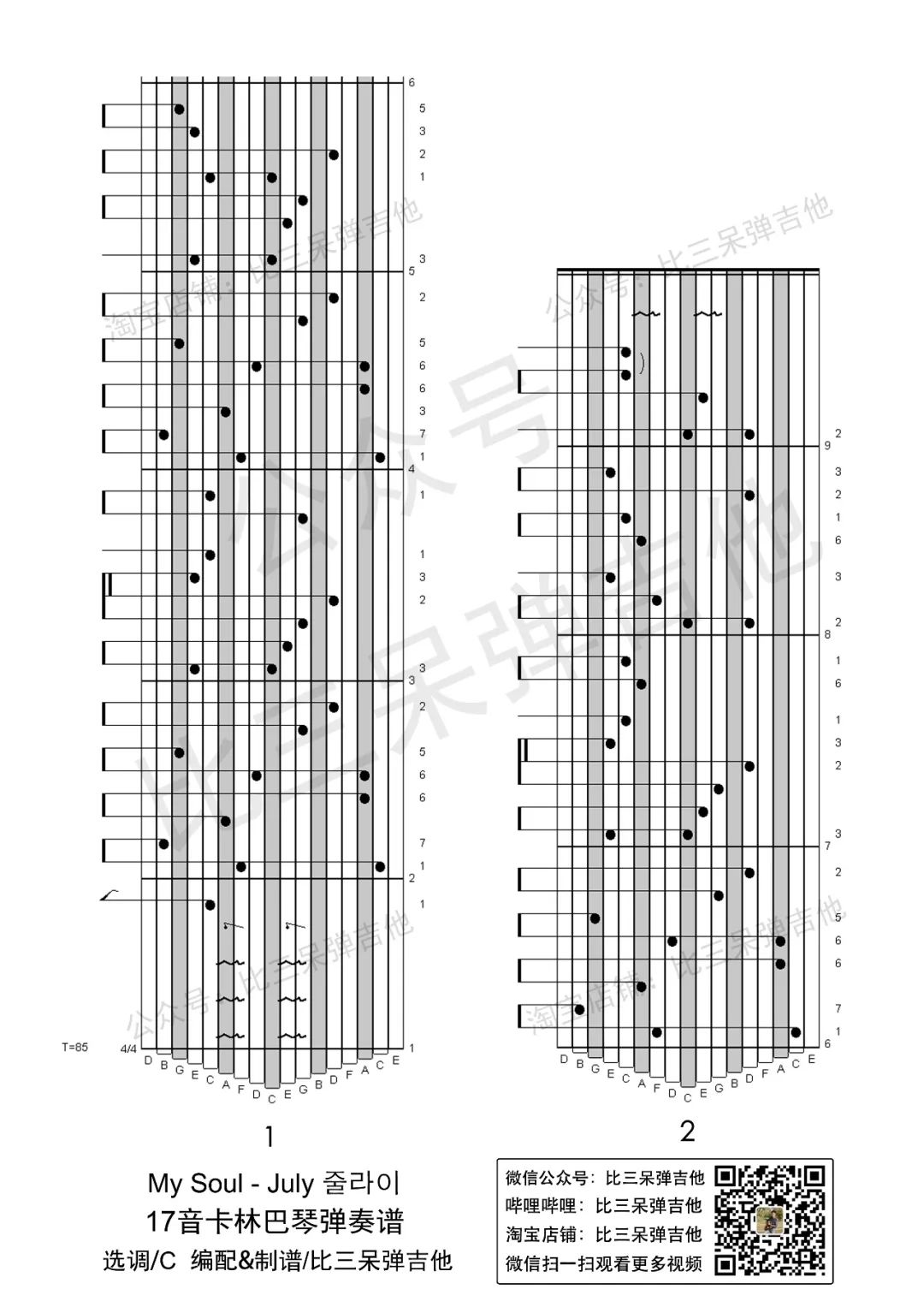 拇指琴数字简谱_拇指琴数字简谱千本樱(3)