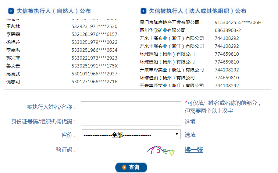 注:全国失信被执行人名单查询网址:http://shixin.court.gov.cn