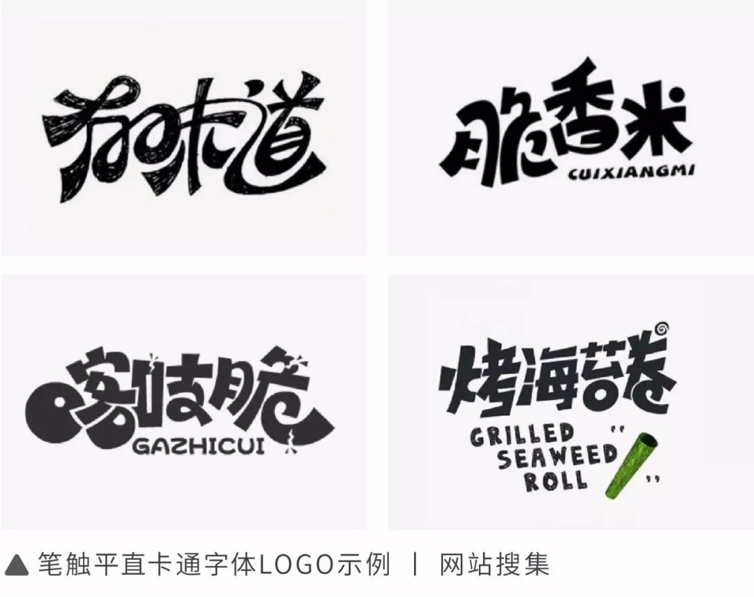 卡通字体logo的常规商业姿势