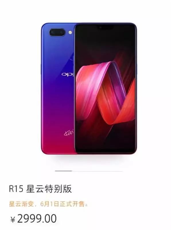 oppor15星云版 官网同价2999