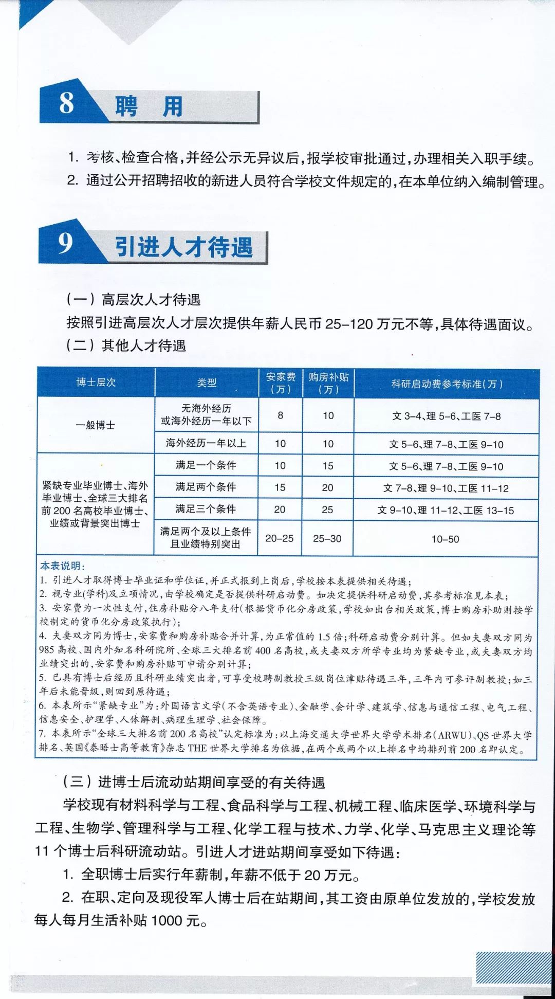 南昌大学招聘_高校招聘 南昌大学2018年人才招聘计划