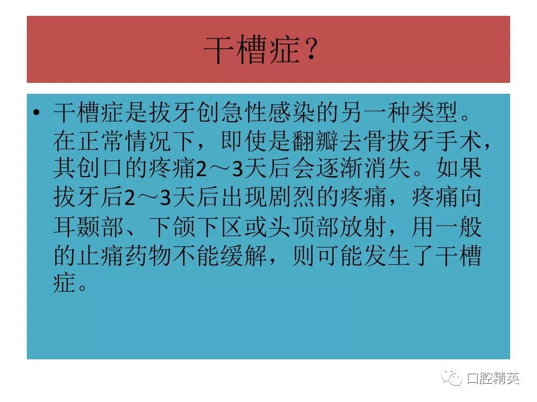 什么是干槽症