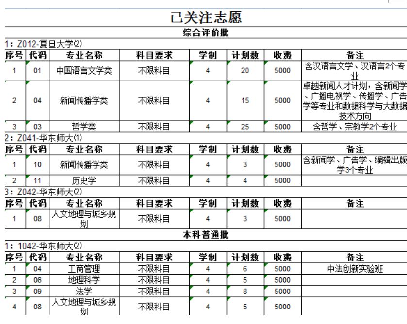 高招 2018年高考志愿辅助填报系统即将开通