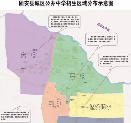 固安县2018年城区中小学招生范围