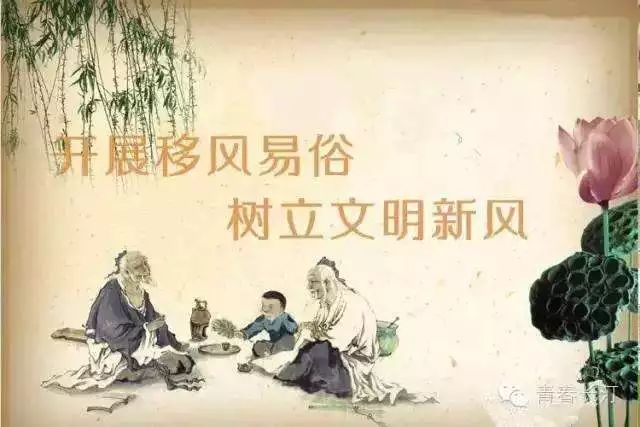 移风易俗看看古代先贤怎么说