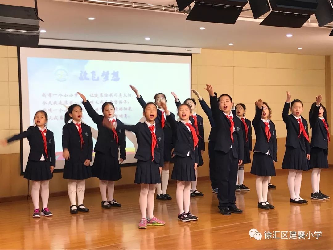 七色活动多彩校园记徐汇区建襄小学学校少先队工作委员会成立仪式