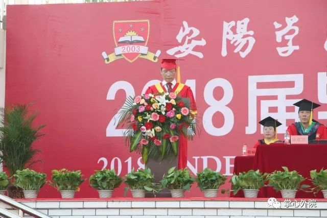 安阳学院2018届毕业生毕业典礼暨学位授予仪式