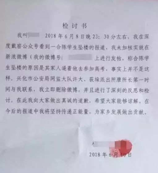 泰州一网友因造谣被教育训诫并要求写检讨书