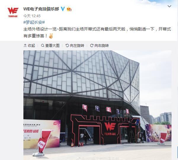 lol:we战队西安主场照片曝光 粉丝惊叹:这还是我认识