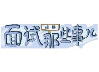 石园招聘_2018中石化校园招聘公告解读 线上备考讲座(3)